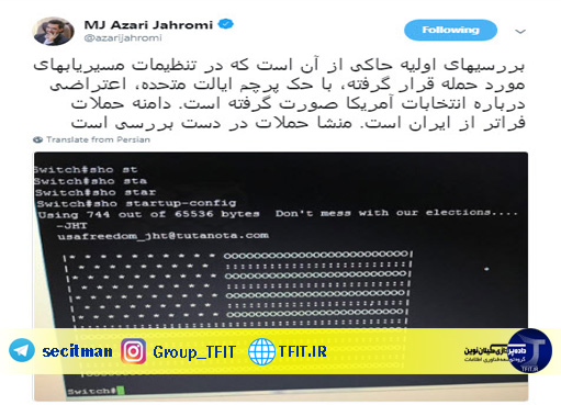 اخبار روز فناوری ایران | حمله سایبری به زیر ساخت کشور | آرشیو اخبار فناوری روز ایران 