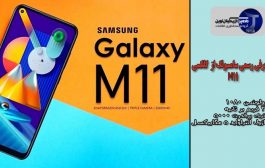 اخبار فناوری روز موبایل | معرفی رسمی سامسونگ از گوشی هوشمند گلکسی M11 با مشخصات خیره کننده و رویایی