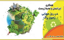اخبار روز  فناوری ایران | روز جهانی زمین پاک باعث همکاری ایرانسل و سازمان محیط‌ زیست شد