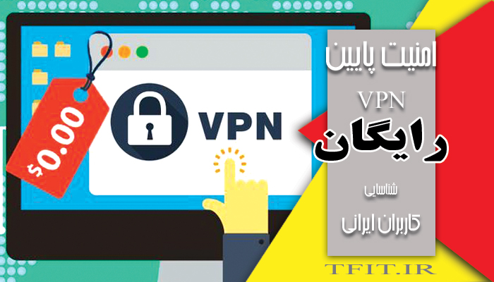 آموزش امنیت شبکه | چگونه هویت خود را در VPN مخفی کنیم